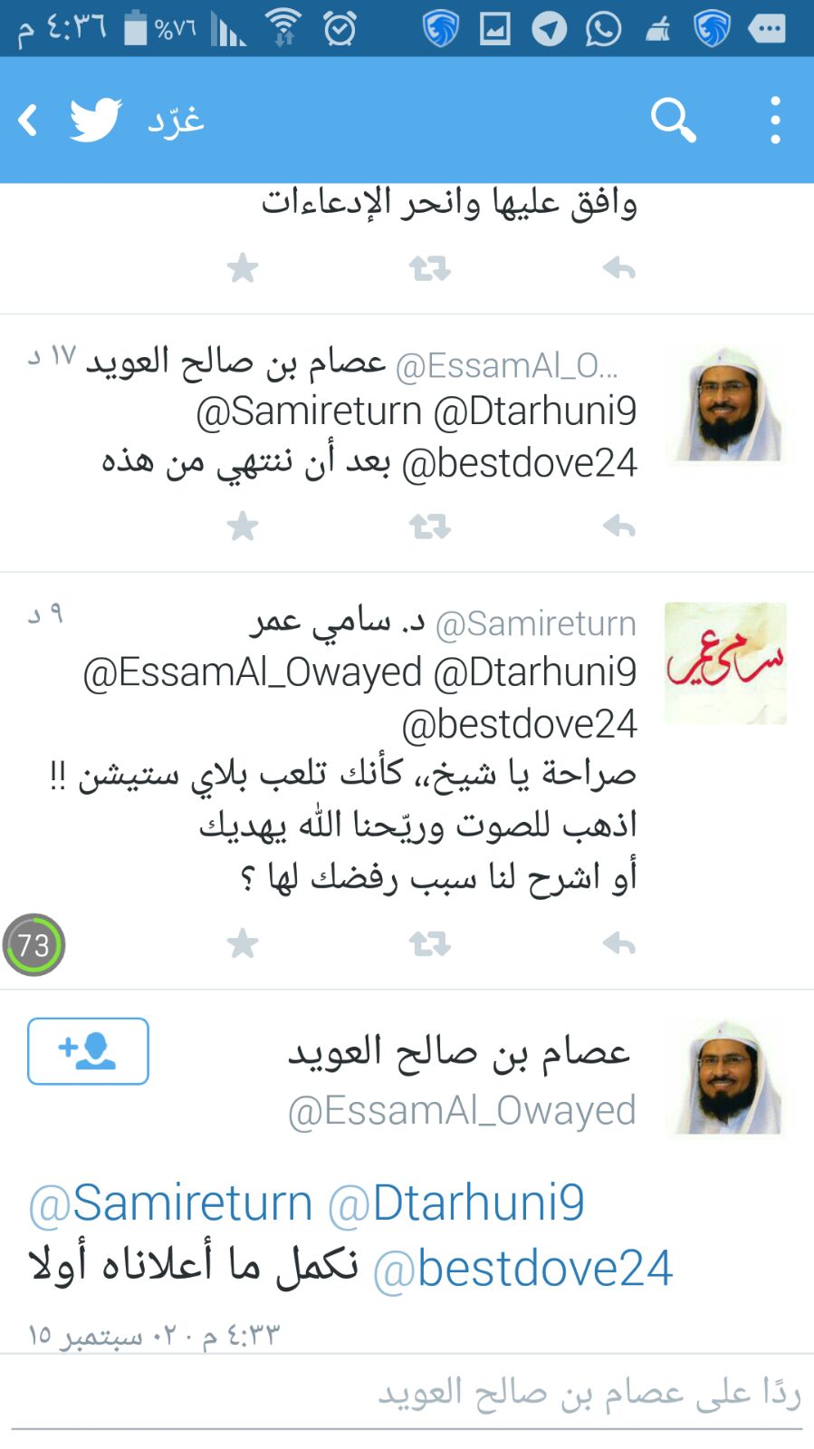 رسالة في تسوية الصفوف