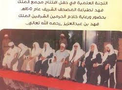 مسابقة القرآن الكريم على مستوى الجامعة الإسلامية 1405هـ