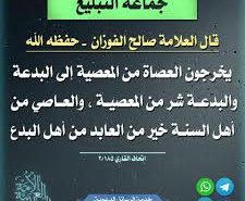 ما معنى البدعة شر من المعصية ؟
