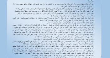 بعض مناوشات السائلين في فتنة رؤية هلال العيد