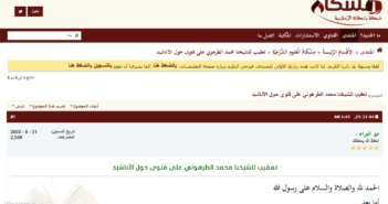 الرد على الفوزان بشأن حكم الأناشيد (1423هـ)
