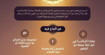 ارحموا العوام .. شهر رجب له خصوصياته ..